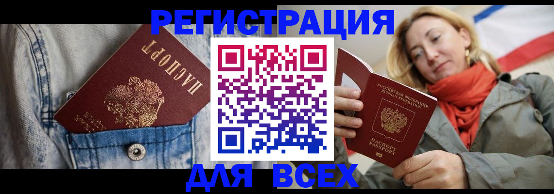 прописка 2025 в Покачах