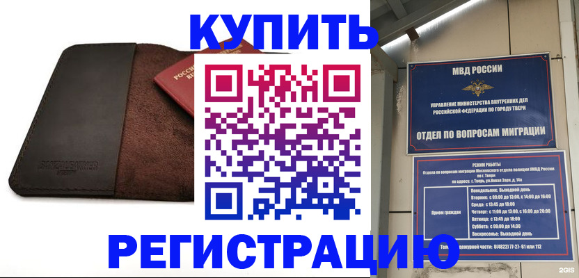 временная регистрация поиск в Покачах